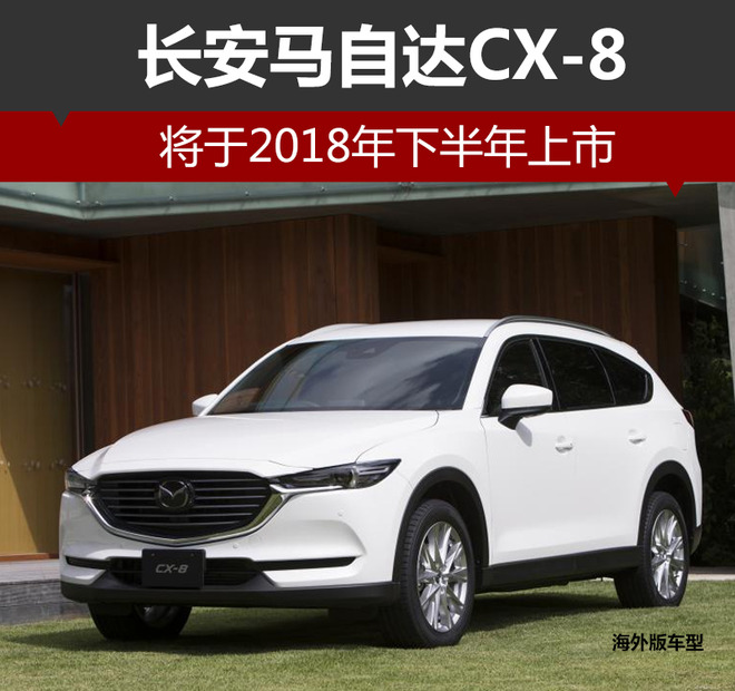 �������Դ�������Դ�CX-8,�������Դ��³�